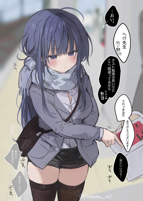 学校の外でも生徒を放っておけない教師 