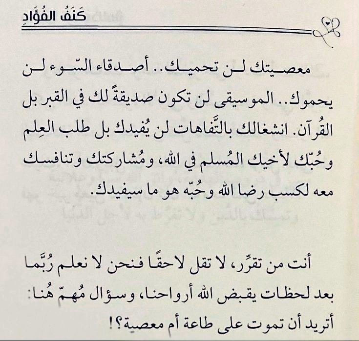 أتريد أن تموت على طاعة أم معصية؟!
