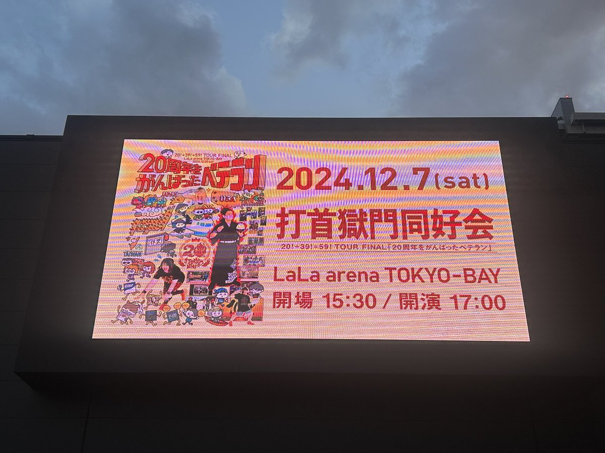 _cocco_ch's tweet photo. 打首獄門同好会 ツアーファイナル❣️
参戦してきました~~~🥰♬
C1ブロックで大暴れ😆
めちゃくちゃ楽しかった~♥️
マグロシールGET嬉しい~~🐟💖
二郎の曲🍜と南武線の曲🚃
ラーメン＆電車好きとして、嬉しかったなあ~😚
大好きなコウペンちゃんや、ナガノのくまちゃん、イワシカちゃんも来て最高だった👍 https://t.co/HZcK2DtMWB