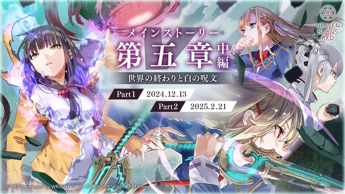 heavenburnsred's tweet photo. 【ローンチトレーラー解禁】
メインストーリー第五章中編
『世界の終わりと白の呪文』

◤Part1　2024.12.13
　Part2　2025.2.21 ◢
いよいよ開幕———。

https://t.co/P28sQed63y

#ヘブバン #ヘブバン新章開幕 https://t.co/pYagUEdHI7