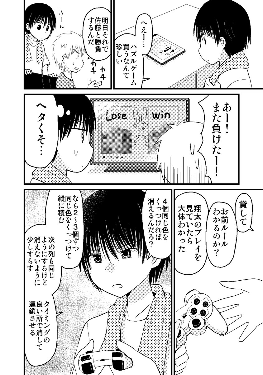 親友を賭けてぷ〇ぷよフィー〇ーで勝負する話(2/2) 
