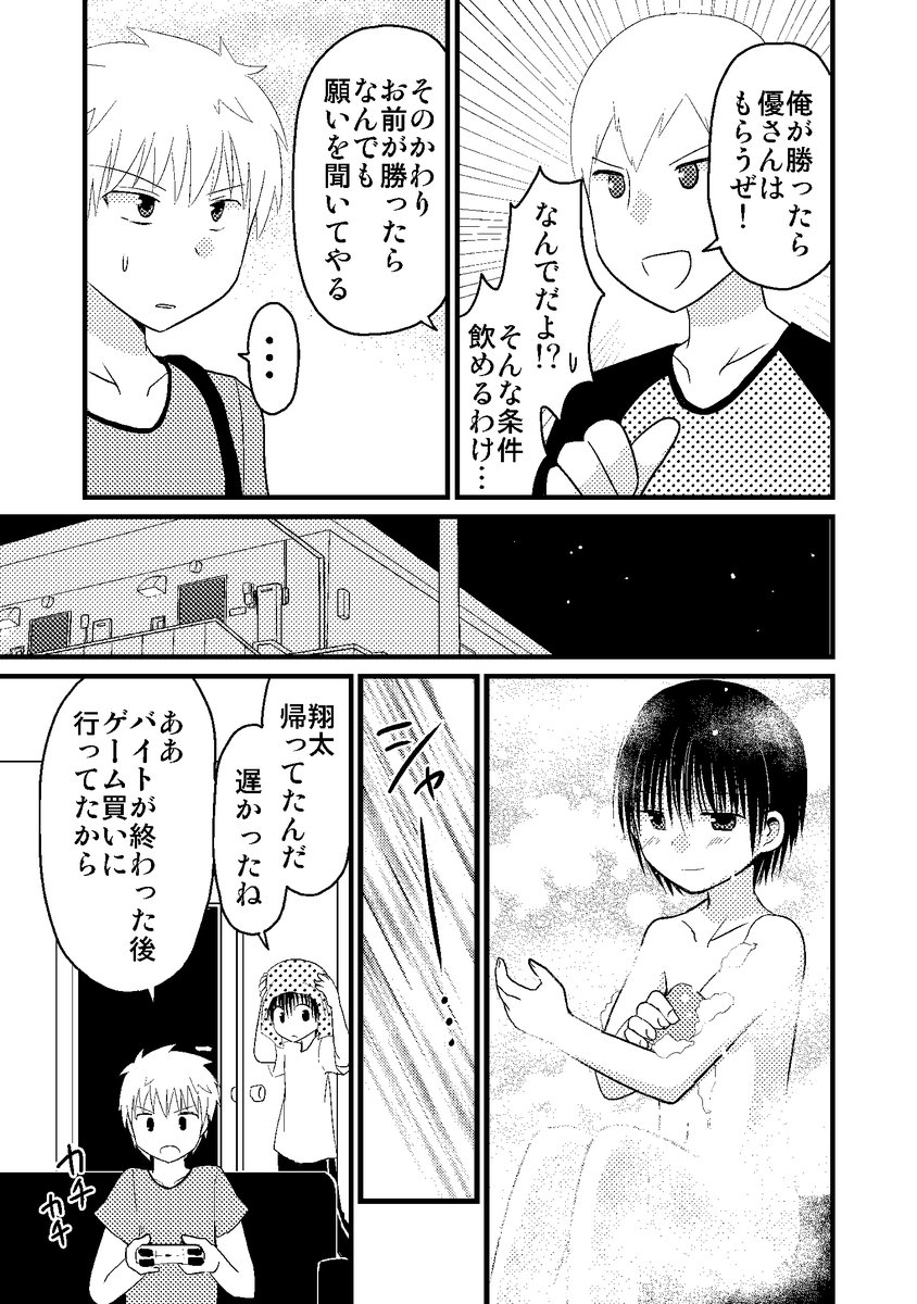 親友を賭けてぷ〇ぷよフィー〇ーで勝負する話(2/2) 