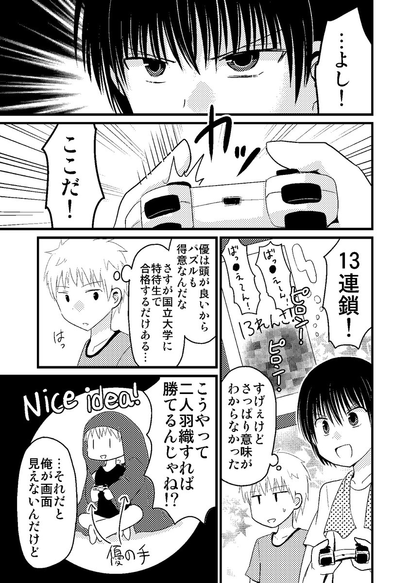 親友を賭けてぷ〇ぷよフィー〇ーで勝負する話(2/2) 