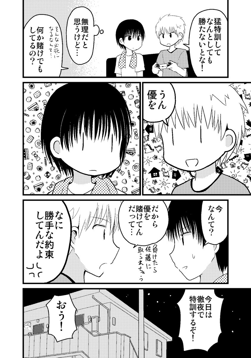 親友を賭けてぷ〇ぷよフィー〇ーで勝負する話(2/2) 