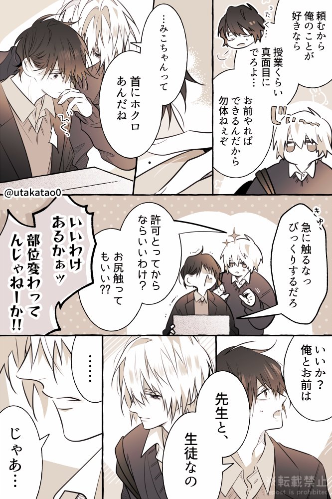 なぜか問題児に好かれている先生/創作BL。 