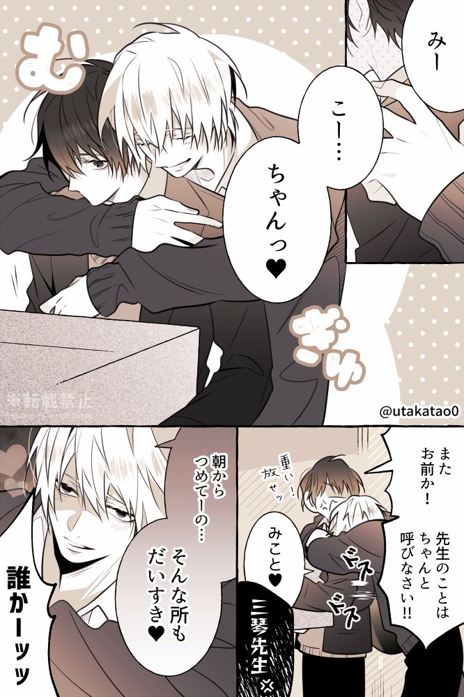 なぜか問題児に好かれている先生/創作BL。 
