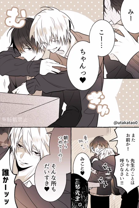 なぜか問題児に好かれている先生/創作BL。 