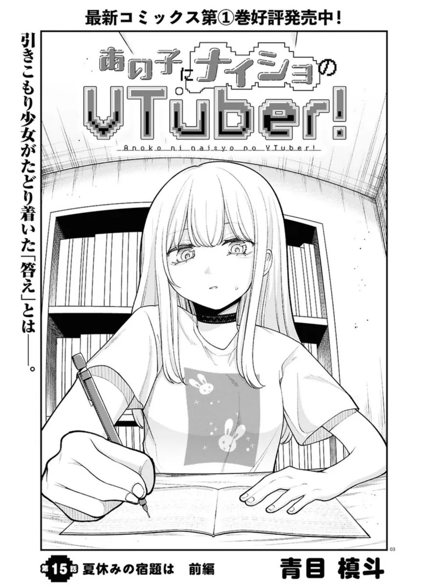 その②
あの子にナイショのVTuber!web後追い更新日です!
人生について考える回です😔
https://t.co/mNTyl0A7Ie 