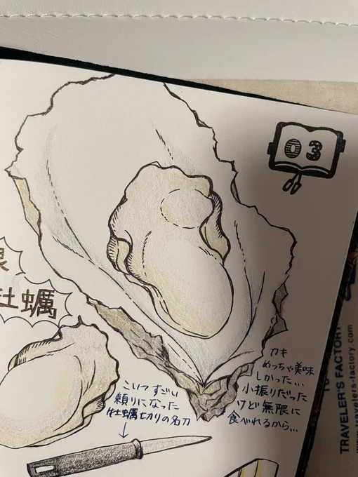 牡蠣が好きすぎて日記に描いた牡蠣だよ 