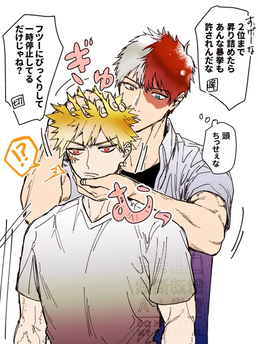 轟爆の体格差よ～ 