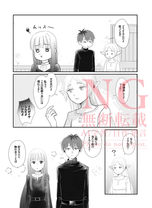 旅の途中ですが結婚しました(2/3) 