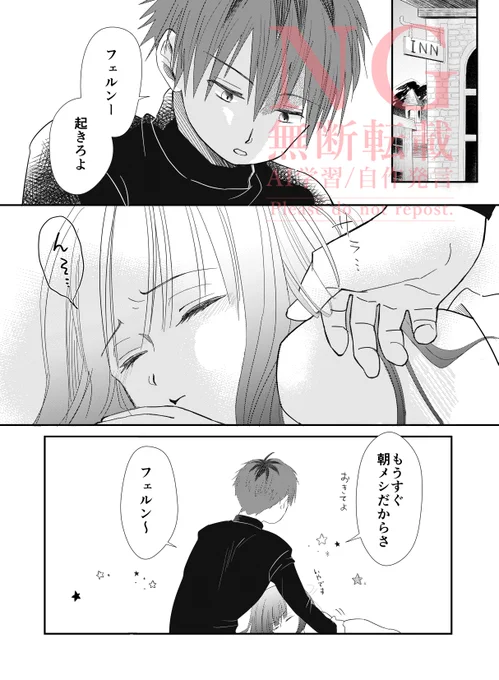 旅の途中ですが結婚しました(1/3) 