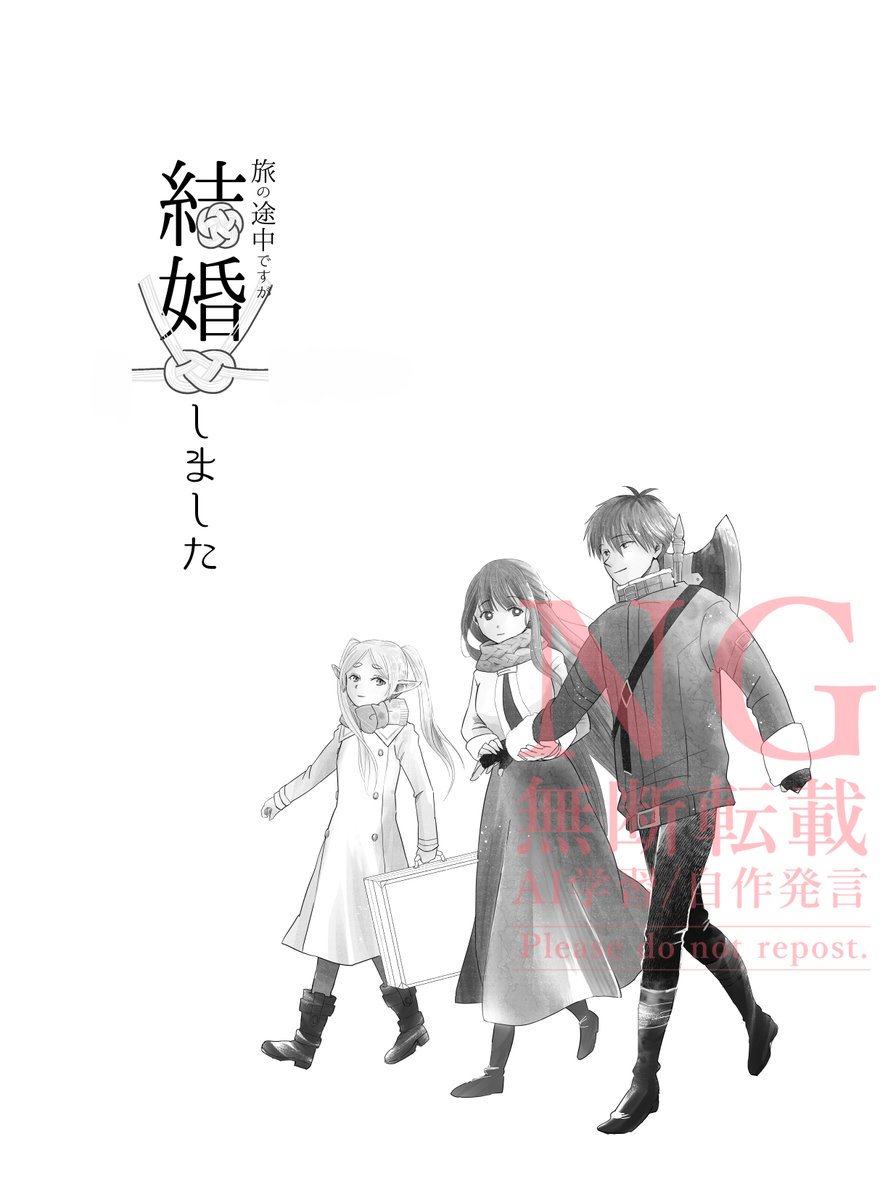 旅の途中ですが結婚しました(1/3) 