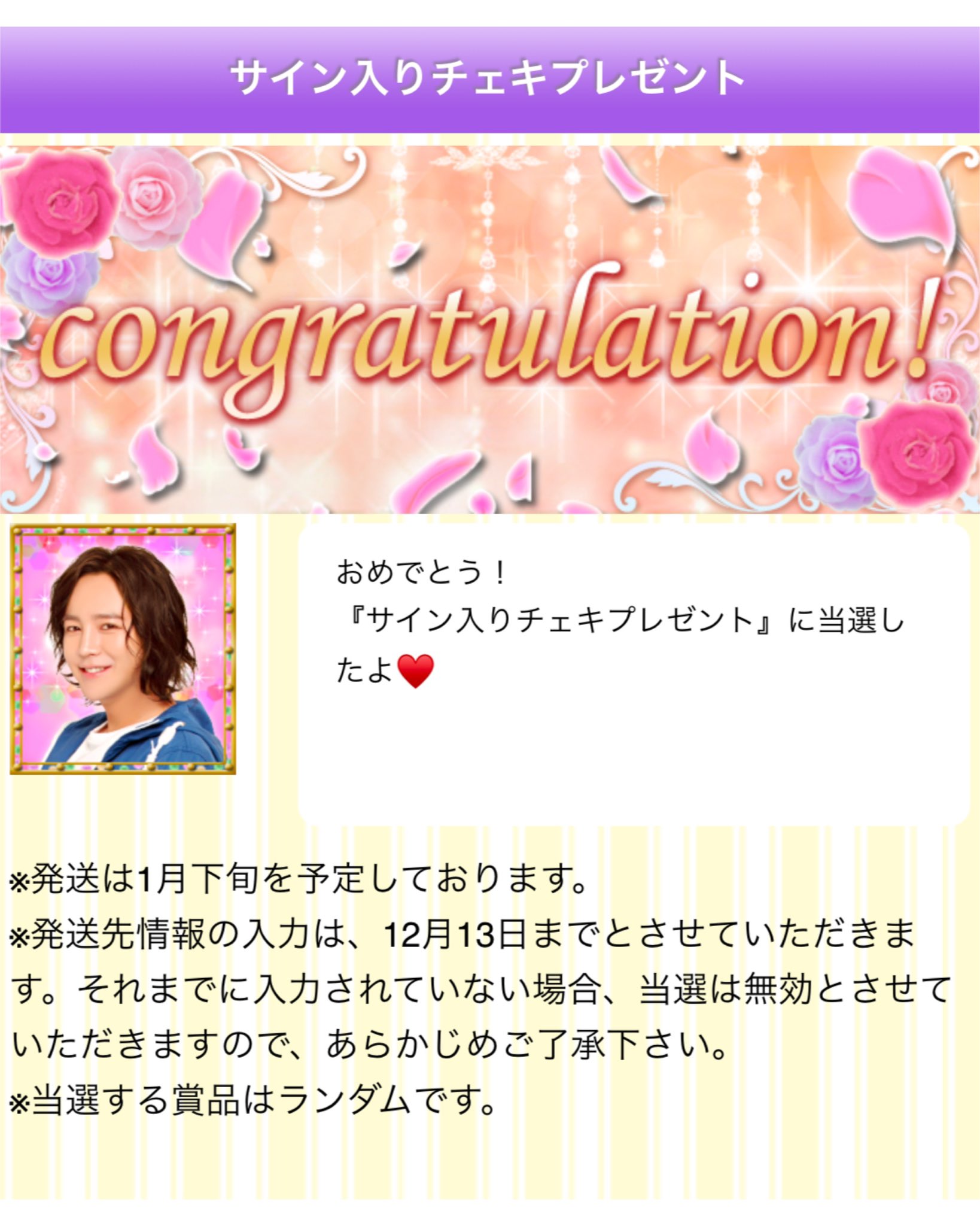 ㊗️サイン入りチェキ❤️ | JKS♡めいのブログ