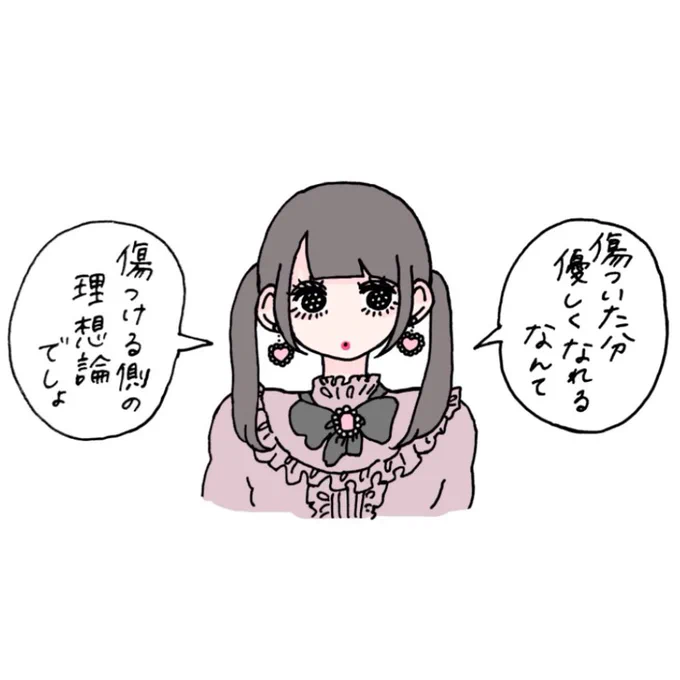 やられ損 