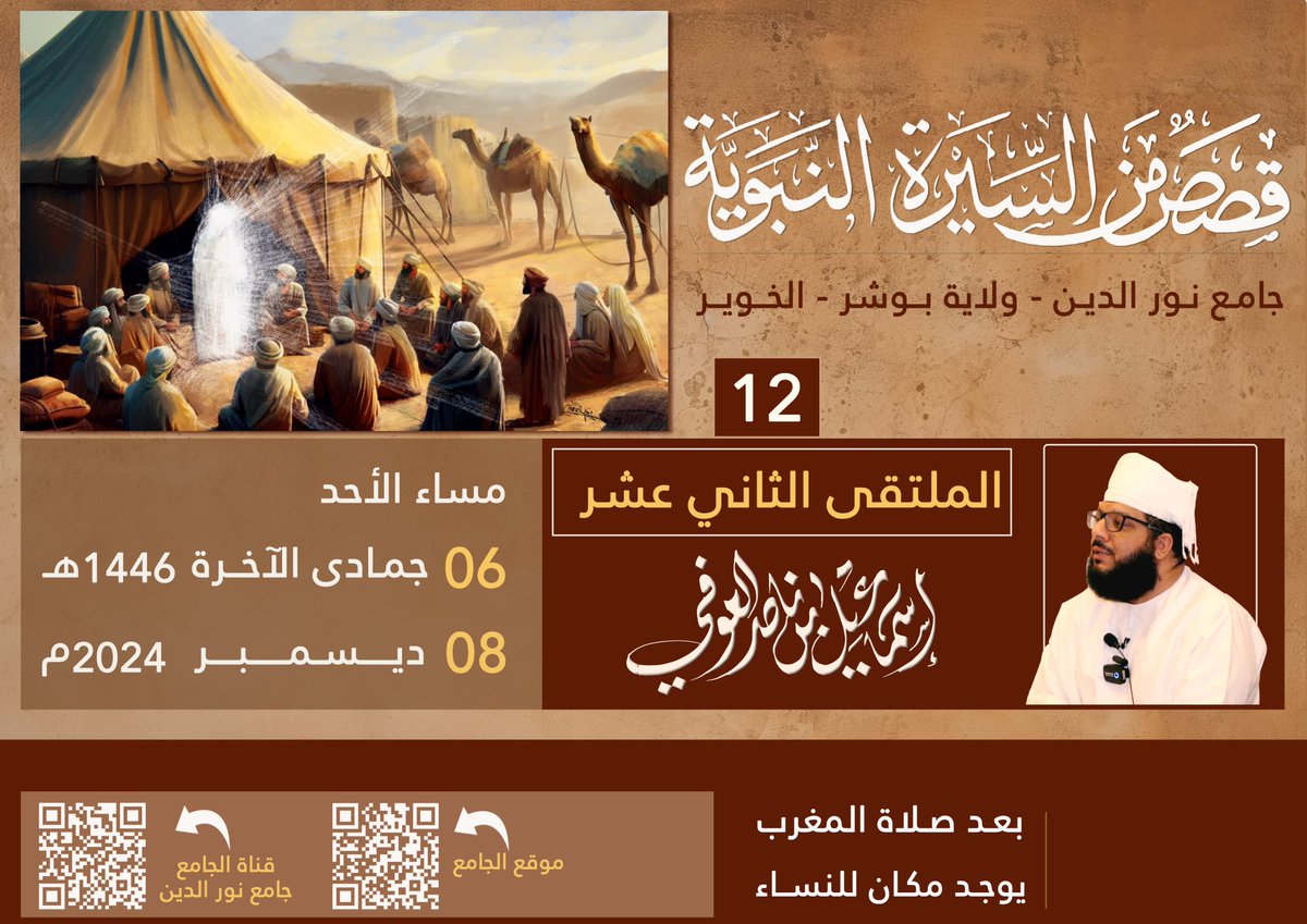 ننتظركم مغرب غَدٍ ( الأحد) إن شاء الله بجامع الإمام نور الدين بالخوير