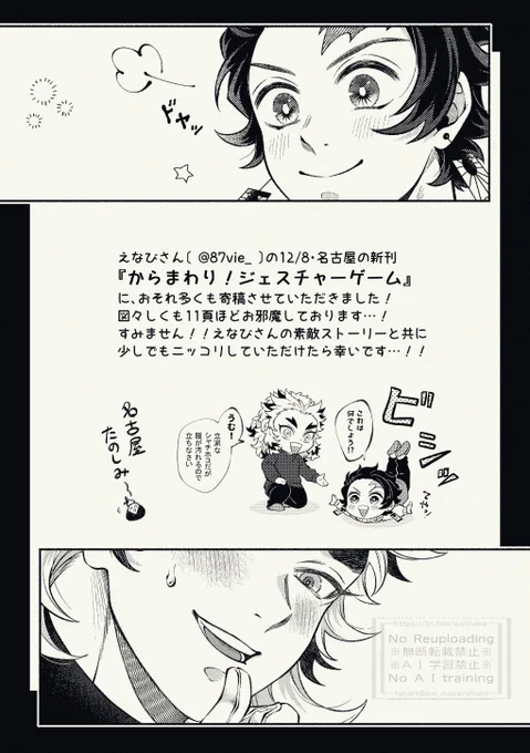 明日、758🔥🎴プチのえなびさんの新刊に、おそれ多くもお邪魔させていただいております…!🙇‍♀️🙇‍♀️🙇‍♀️RP
お手伝いにも参ります!楽しみ!!! 