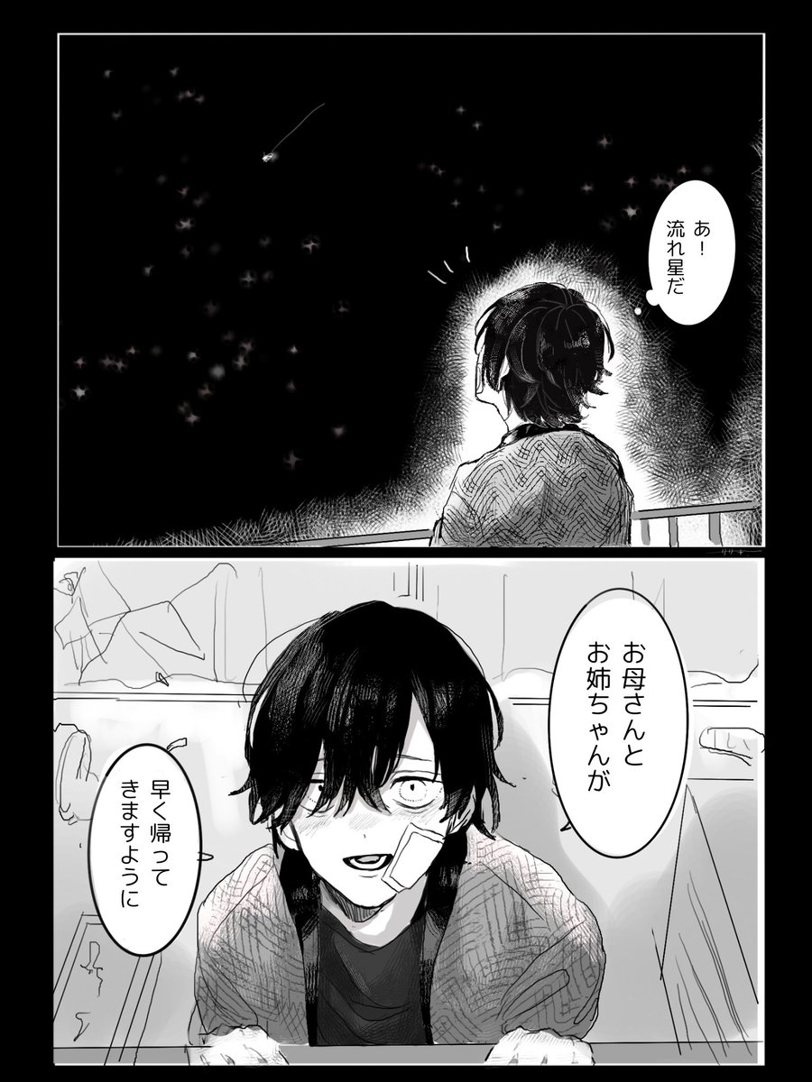 流れ星(極楽街…夜) 