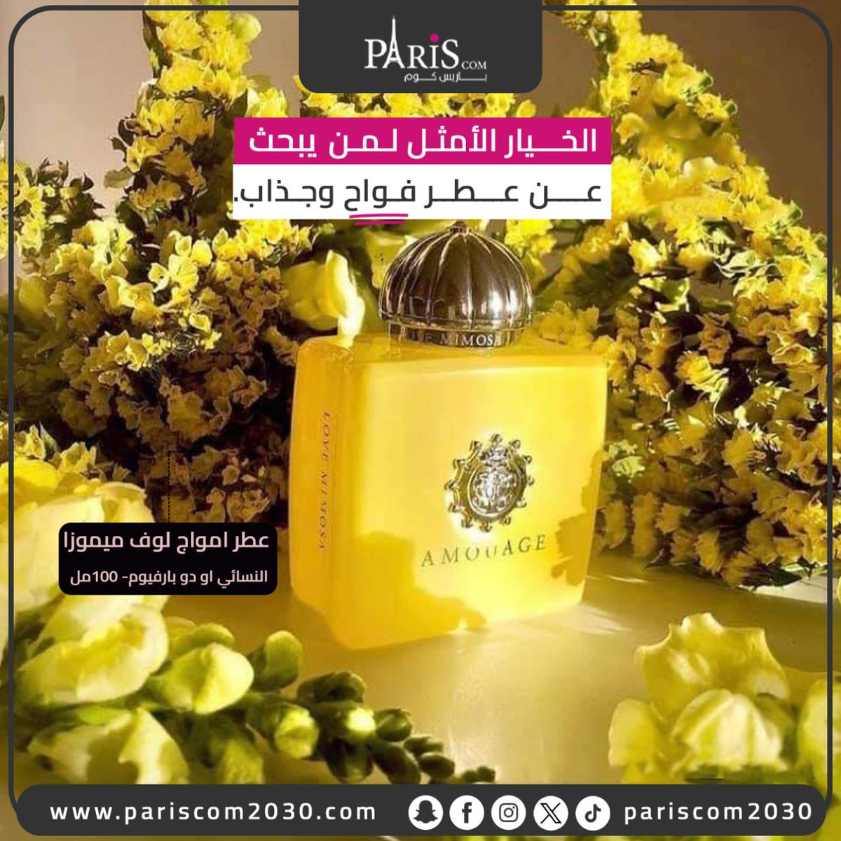 pariscom2030's tweet photo. من أمواج  هو عطر شرقي زهري أنثوي فاخر. ينتمي هذا العطر إلى العائلة العطرية الشرقية الزهرية ويقدم تركيبة عطرية مميزة تجمع بين الروائح الزهرية والأورينتالية. يعكس Love Mimosa الأناقة والأنوثة من خلال نوتاته الغنية.

امتلك عطرك المفضل
https://t.co/og9PfAnELB
#الاحوال_الجويه #عطور https://t.co/2s0AeGYSSH