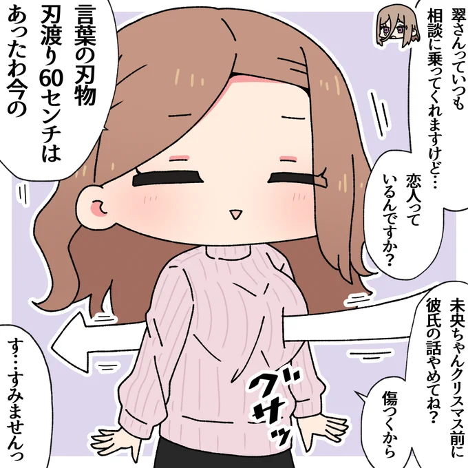 言葉は刃物なんだよ 