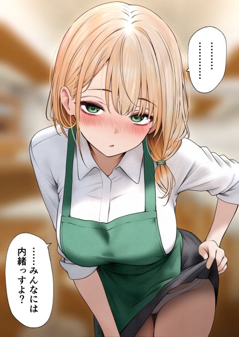 頼んだら見せてくれる店員さん 