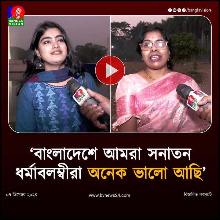 ‘বাংলাদেশে আমরা সনাতন ধর্মাবলম্বীরা অনেক ভালো আছি’