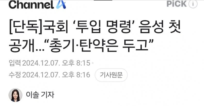 masami20572680's tweet photo. [단독]국회 ‘투입 명령’ 음성 첫 공개…“총기·탄약은 두고 출동해라”

민주당 선동 개같이 실패했죠?
https://t.co/ZXkslWtpLb https://t.co/K9EKUZSJeP