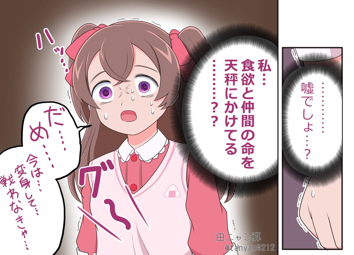 今月の『ドカ食い大好きもちづきさん』の一番好きなコマを闇落ち寸前の和実ゆいさんに再現してもらいました。

食欲と仲間、どちらを優先すべきか、
難しい問題ですね。🤔 