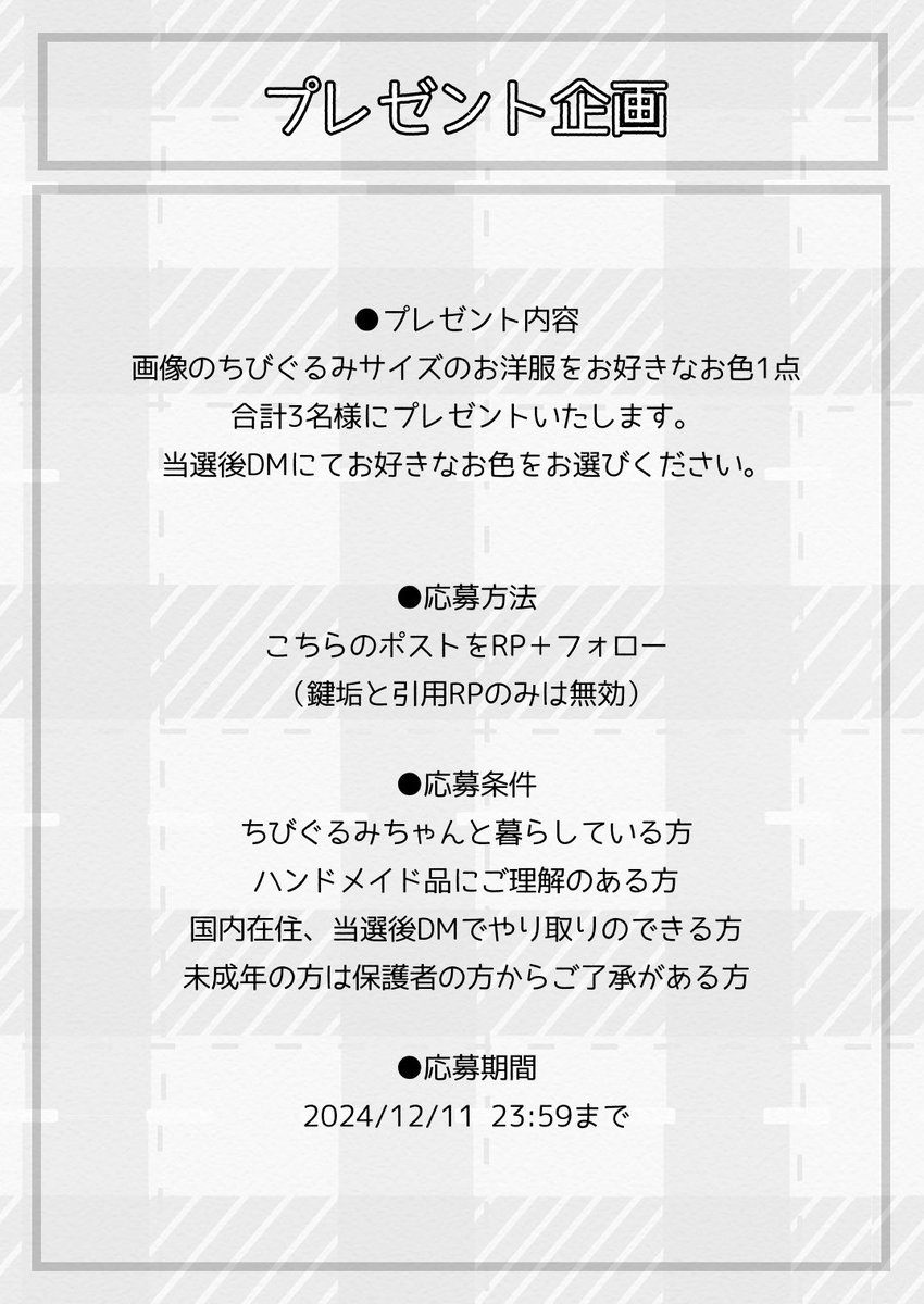 y301v's tweet photo. ୨♥୧プレゼント企画୨♥୧

11cmぬいちゃんサイズのお洋服を3名様にプレゼントいたします୨୧

詳細は画像をご確認下さい👑✨

参加方法ꕥ フォロー＋RP
期限ꕥ 12/11 23:59 https://t.co/kuijrJxgHw