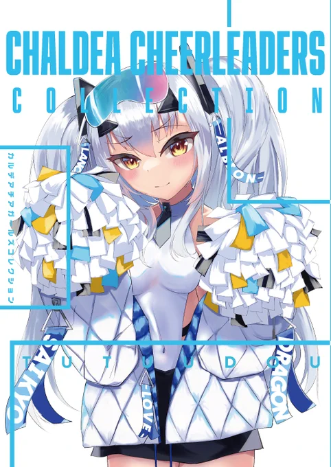 新刊の表紙できました～三騎士+キャストリア+モルガンのチア衣装イラスト+twitterイラストまとめ本です!!各キャラ一枚ずつ新規で描き下ろしてますページ数は表紙含め20ページほどの予定です!!#C105 #FGO 