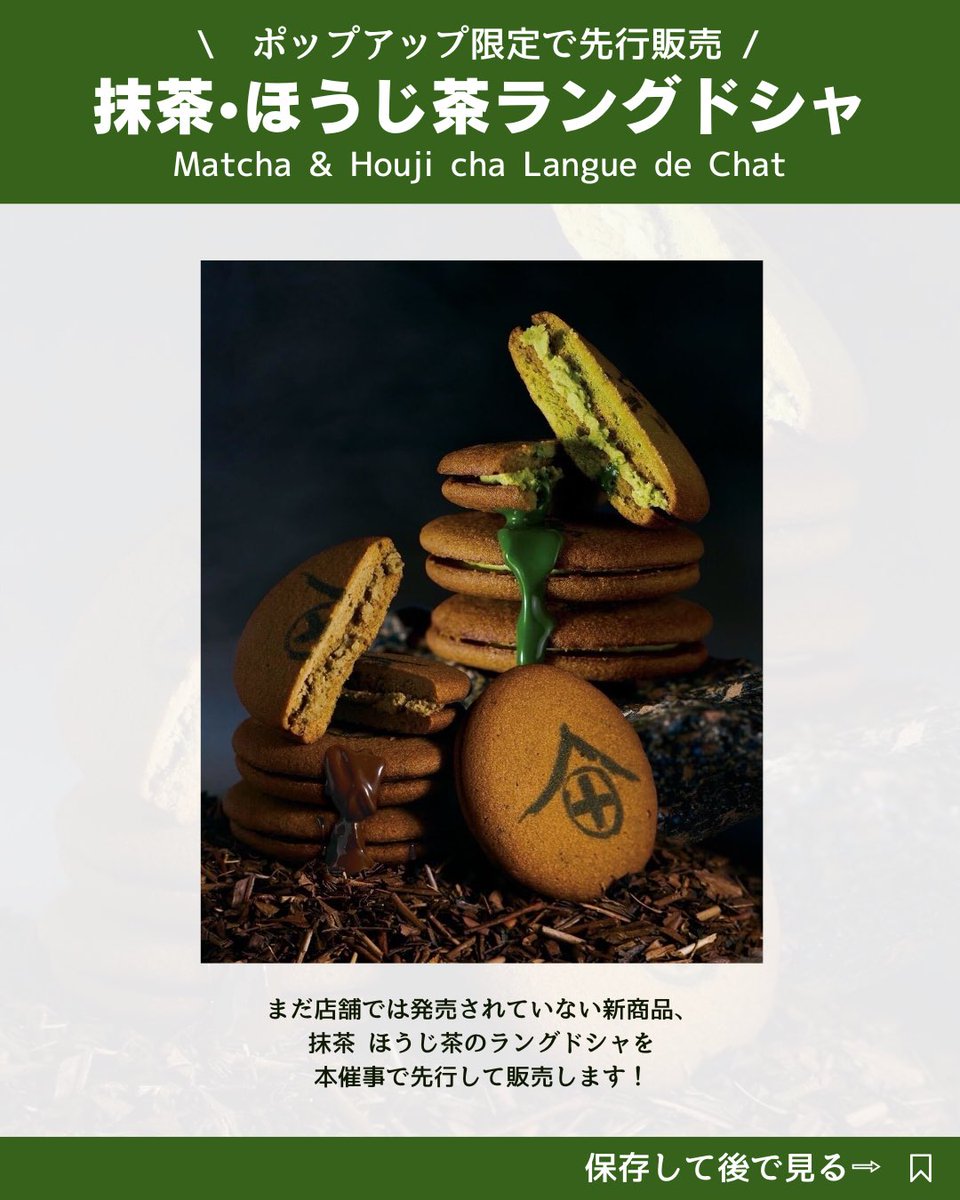 MATCHANNEL_O's tweet photo. ［祇園北川半兵衛］

北川半兵衛が、
2024年12月4日(水)～12月17日(火)に
京都ポルタ２F京名菓・名菜処 亰
イベントスペースにて期間限定で初出店します！

🍃ポップアップ店舗限定でラングドシャを先行販売！
⚫︎宇治抹茶ラングドシャ
⚫︎京ほうじ茶ラングドシャ

🍃人気の宇治抹茶チョコレートや、
めざましTVやヒルナンデスなどでも
取り上げられた「抹茶 銘茶漬け」が
関西で買えるのはここだけ！
　
🍃物販店舗としては京都初出店！

📍 ［祇園北川半兵衛］

⚫︎販売期間：2024年12月4日(水)〜12月17日(火)
⚫︎営業時間：8時30分〜21時
⚫︎場所　　：JR京都駅２F京名菓・名菜処 亰 イベントスペース