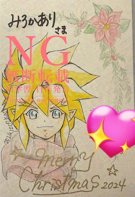 わーいきおさんから、ステキ虎王さまクリスマスイラストを頂いてしまいました～嬉しい偽造防止に加工してあるので伝わらないかもですが、とても柔らかくてステキな色味なんですきおさん、ありがとうございました 
