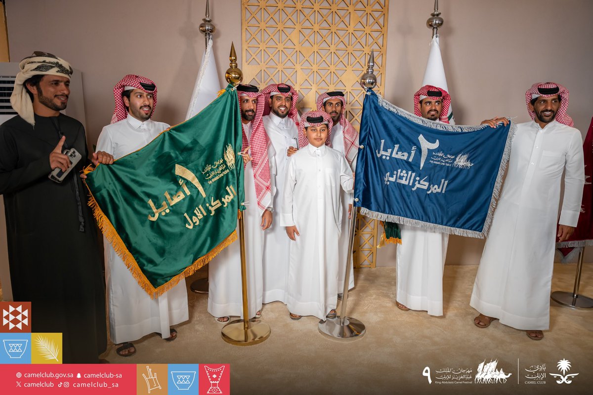 CamelClub's tweet photo. 📸| رايات الأصايل 🐪

لقطات للملّاك الفائزين 
 فئة جمل 20 "أصايل" 🏅

#مهرجان_الملك_عبدالعزيز_للإبل9 
#نادي_الإبل | #عام_الإبل_2024 https://t.co/LKpJOemo1D