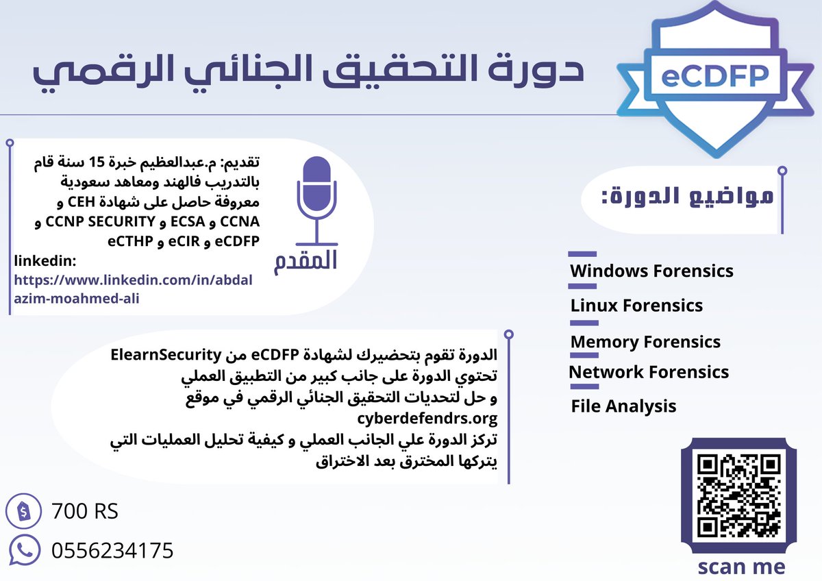#الامن_السيبراني 
#الأمن_السيبراني

🔴 خصومات اخر السنة تواصل واتس اب

❇️ دورة اختبار الاختراق للمبتدئين شهادة eJPT V2 (مسجلة) ثاني اصدار
cybersaz.com/courses/ejptv2
🛑💻 دورة الشبكات لشهادة CCNA (مسجلة)
cybersaz.com/courses/ccna
✳️💻 دورة SOC TEAM العملية لشهادتين #eCTHP و #eCIR