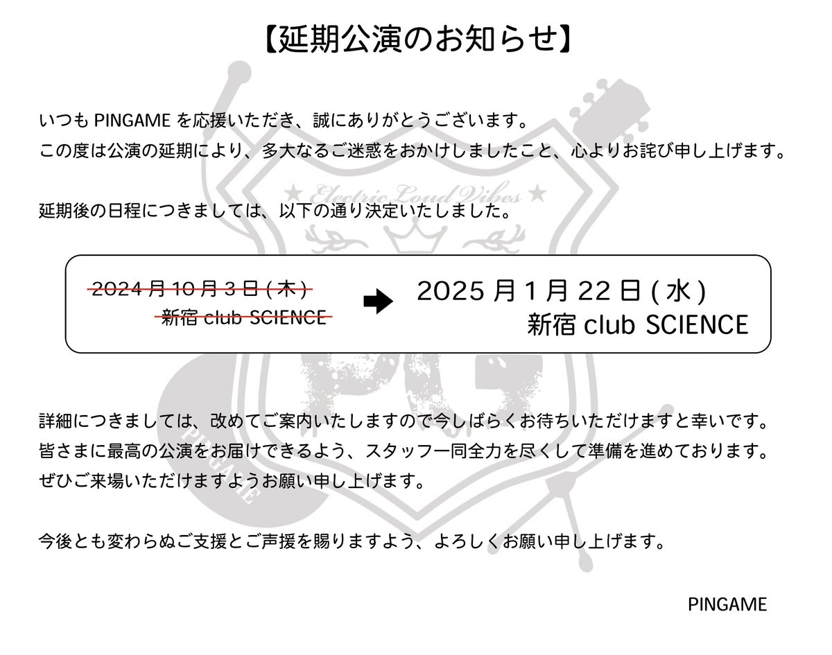 PINGAME_info's tweet photo. 【延期公演のお知らせ】 https://t.co/DkJ0naVdps