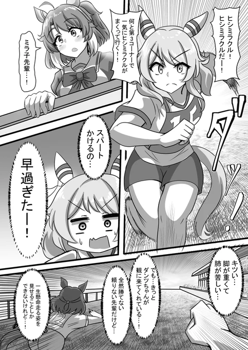 ダンツフレームが主役になるまでのお話③
#ウマ娘 #ダンツフレーム 