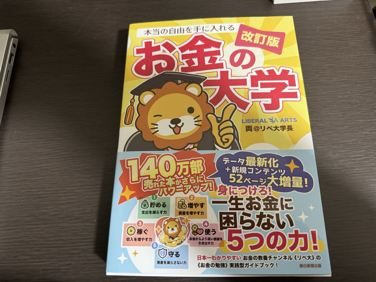 dan_cheva's tweet photo. お金の大学の改訂版、買っちゃいました✨

321ページフルカラーで、税込1650円😳
たしか印税入れてなかったはずなので、普通の本の印税がどれくらいか、なんとなく察せますね🤣

お金の入門書としては、これ1冊で十分だと思うくらい、おすすめの本です🥰 https://t.co/UVrTOsD6tq