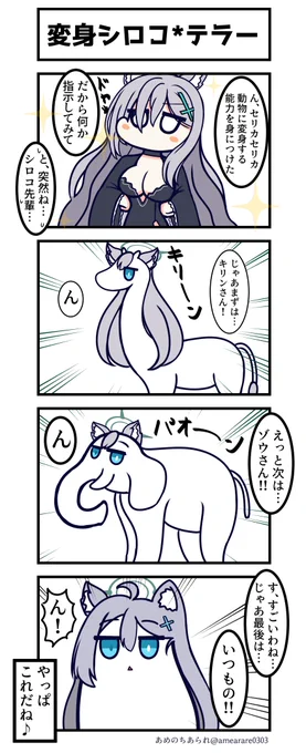 変形能力を充実させているシロコ*テラー(かんたん)  #ブルアカ 