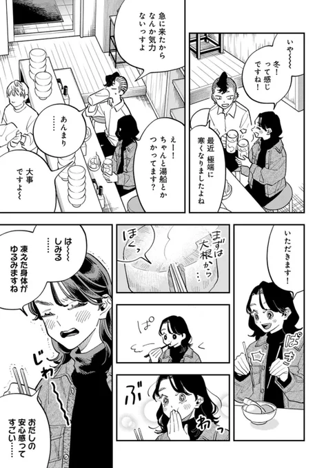 「ただの飯フレです」29話目が更新されました❕寒いのでおでん🍢を食べに行ったふたりでした 今回は後半いつもと違う雰囲気があり…なんか…どう言ったらいいのか…4巻が2月に出ますのでよろしくお願いします❕
#ただの飯フレです #飯フレ
https://t.co/J4B0zkqUH7 