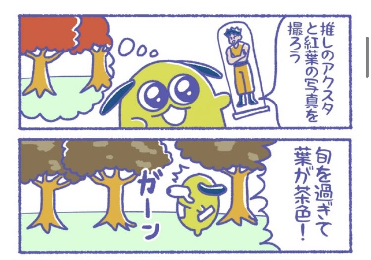 紅葉と推しのアクスタの写真を撮りたい夢女子の話
#限界畜生ども
更新されたよ
↓
https://t.co/tArr8tKffI