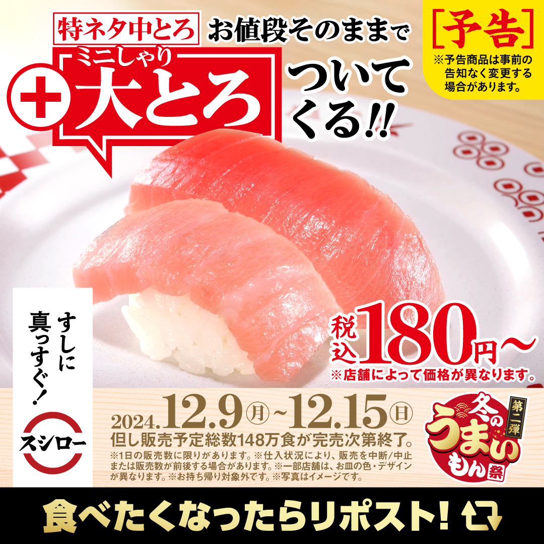 akindosushiroco's tweet photo. ✨🍣✨
🍣予告🍣
✨🍣✨

📣明日12/9(月)から❗❗❗❗❗

🍣✨ 『特ネタ中とろ』に『大とろ(ミニしゃり)』 ✨🍣 がついてくる❗❗❗❗❗❗❗❗❗❗❗❗❗❗❗

ぜひこの機会にお召し上がりください🥢✨

乞うご期待っ❗❗❗❗❗ https://t.co/H1XBPK3ucu