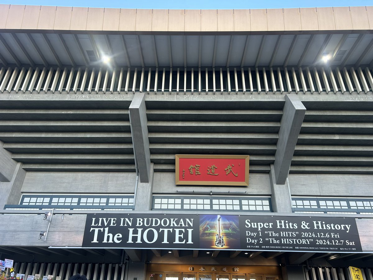 fuji_str's tweet photo. もうフラフラ
ありがとう〜
布袋さん！
#hotei #武道館 https://t.co/3aMAIcSDYj