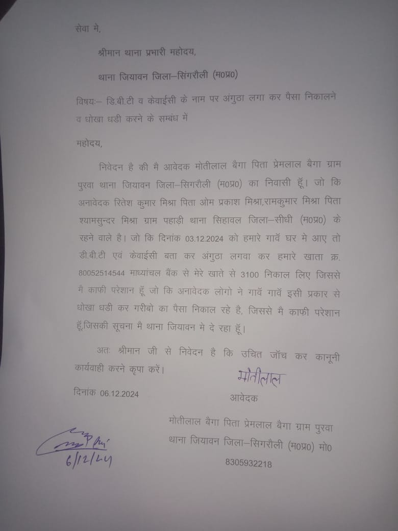 parmadity's tweet photo. आदरणीय जी अनुरोध है उचितकार्रवाई करे
@DrMohanYadav51 
@GirishBJP 
@SPSINGRAULI1 
@sp_sidhi 
@___AshishMishra https://t.co/XuV9qUrptc