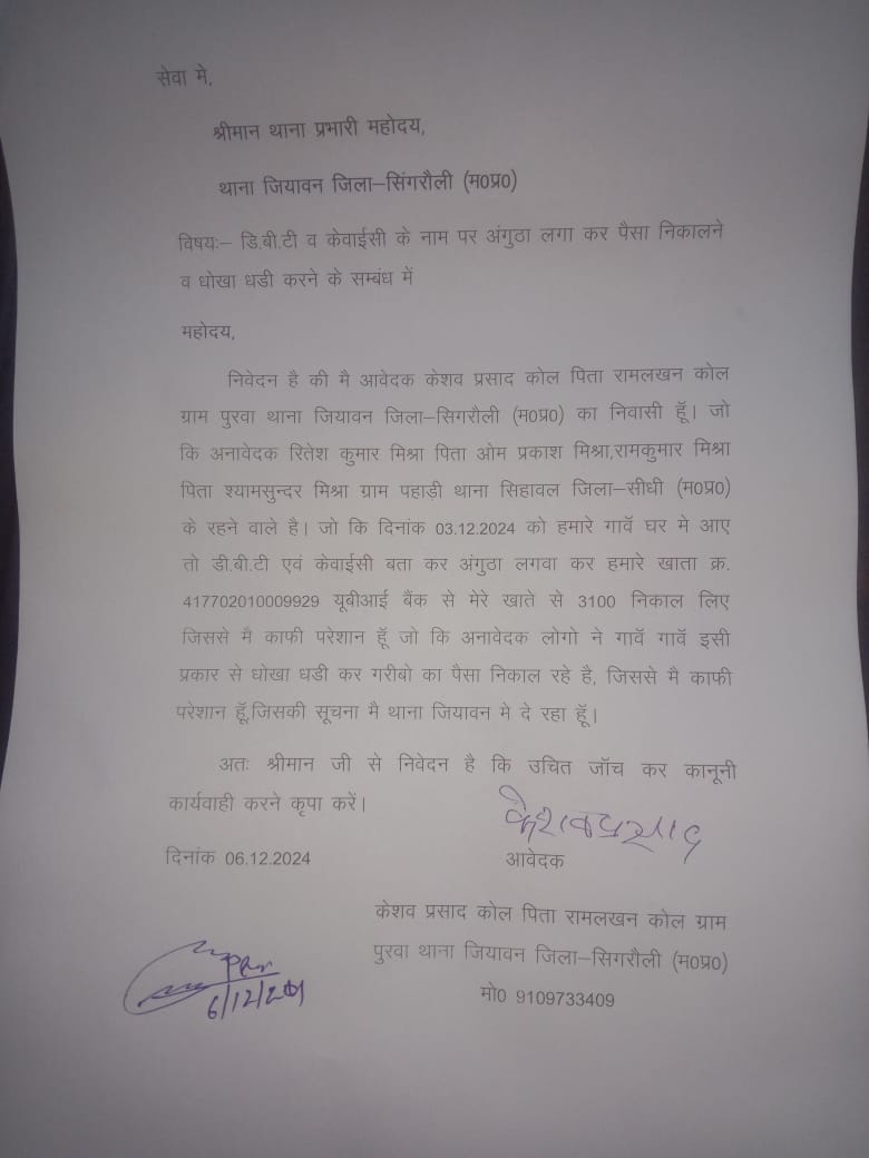 parmadity's tweet photo. आदरणीय जी अनुरोध है उचितकार्रवाई करे
@DrMohanYadav51 
@GirishBJP 
@SPSINGRAULI1 
@sp_sidhi 
@___AshishMishra https://t.co/XuV9qUrptc