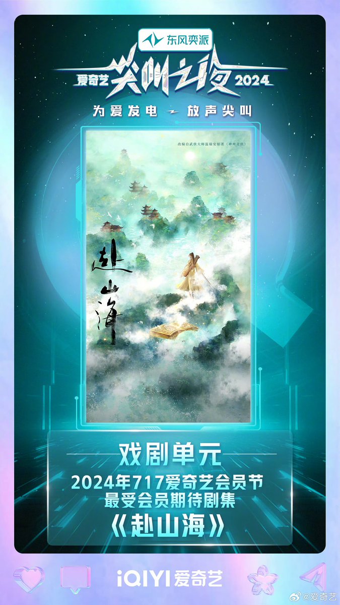 chengyiarchive's tweet photo. 241207 • #成毅 #성의 #เฉิงอี้

— #FuShanHai wins 
"Most Anticipated Drama by iQIYI Members at the 2024 717 iQIYI Membership Festival" 

#ChengY: “#赴山海 is currently in post-production. Hopefully, it will meet everyone soon &amp; I hope everyone looks forward to FSH!” https://t.co/UzT8T9REa8