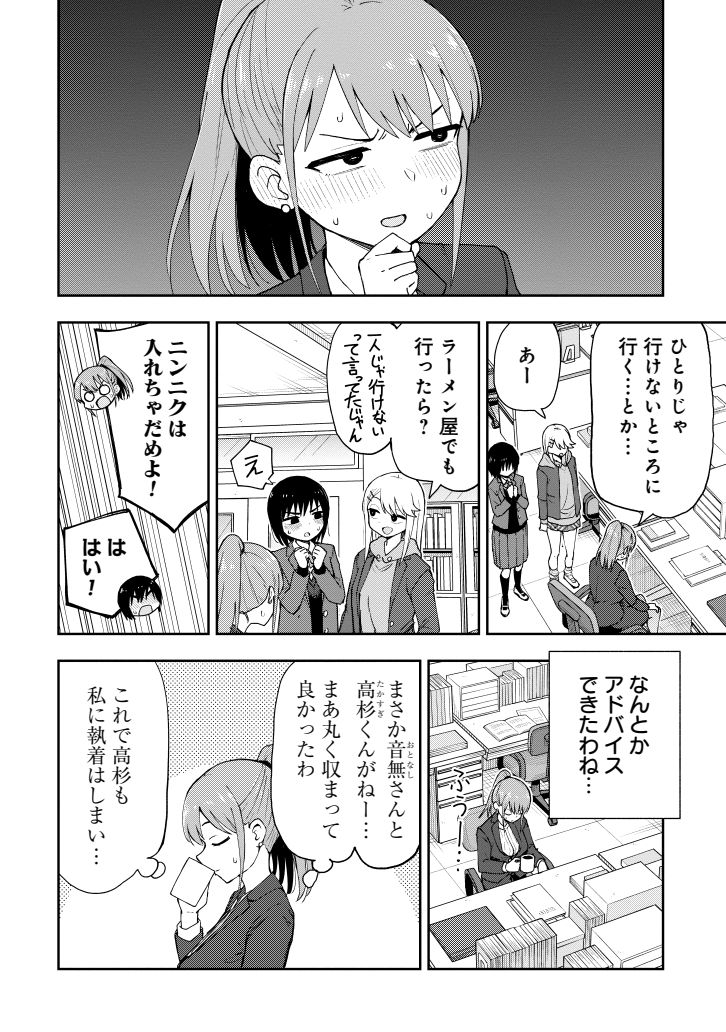 デートについて教える女教師(2/3) 