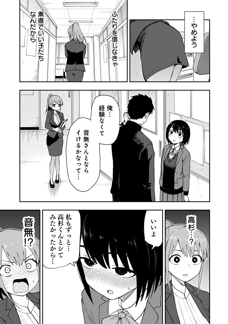 デートについて教える女教師(3/3) 
