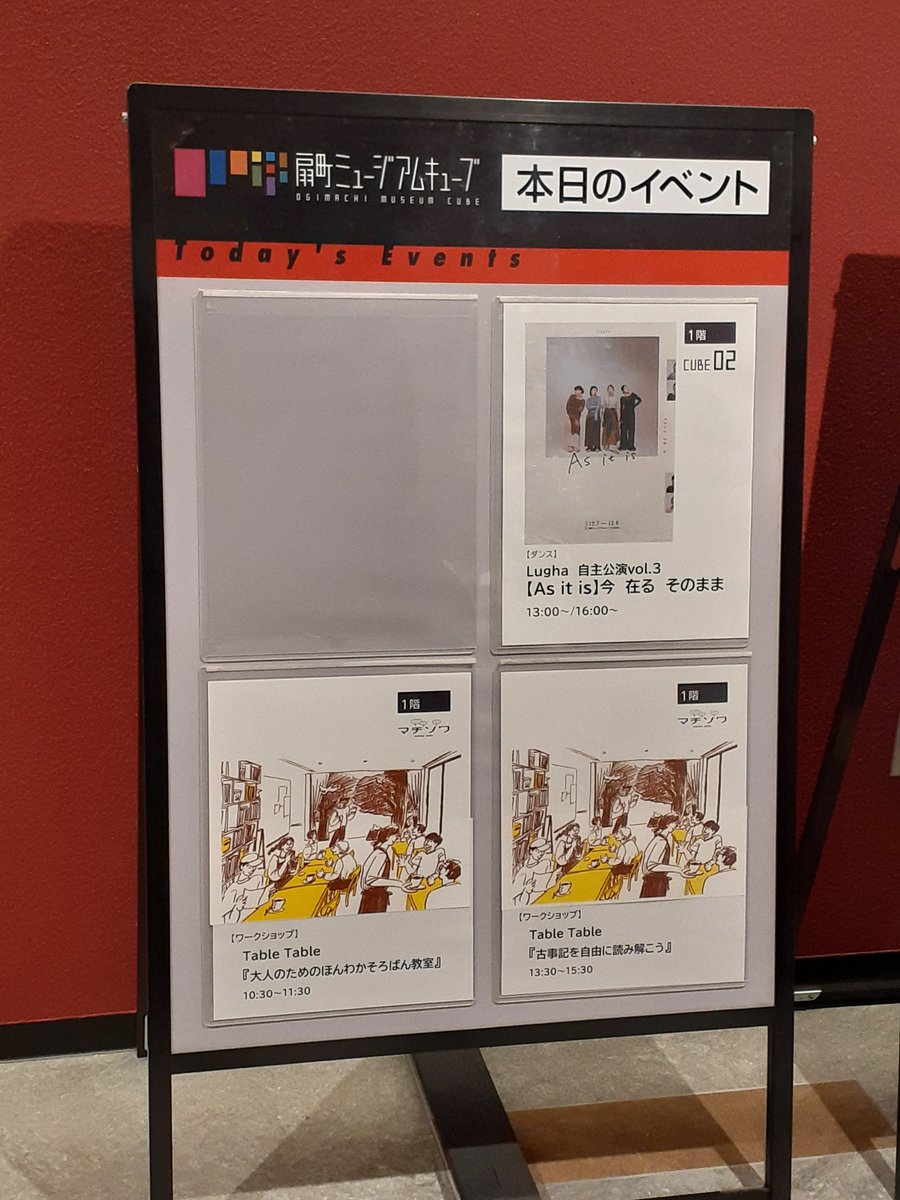 om_cube's tweet photo. 【本日(12/8)のイベント情報①】

CUBE02【舞踊】
#Lugha
自主公演vol.3
『【As it is】今　在る　そのまま』
13:00～/16:00～

CUBE03【映画】
＃扇町キネマ
10:30 まる
13:00 カオルの葬式
15:10 ギヴン海へ＆特別映像
17:25 ぼくのお日さま
19:25 ナミビアの砂漠 https://t.co/j3EcYVtYMA
