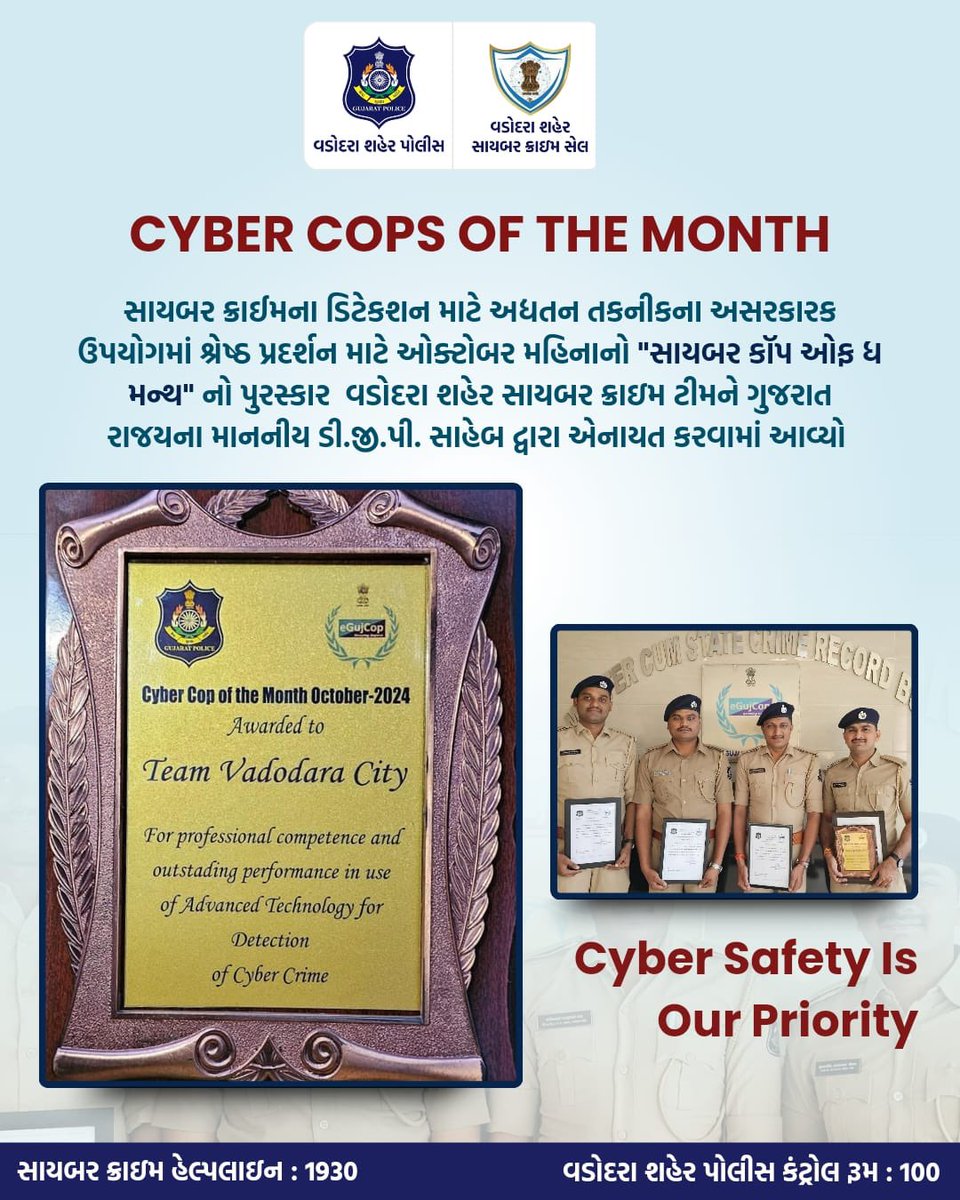 Vadcitypolice's tweet photo. સાયબર ક્રાઈમના ડિટેકશન માટે અદ્યતન તકનીકના અસરકારક ઉપયોગમાં શ્રેષ્ઠ પ્રદર્શન માટે ઓક્ટોબર મહિનાનો “સાયબર કૉપ ઓફ ધ મન્થ” નો પુરસ્કાર  વડોદરા શહેર સાયબર ક્રાઇમ ટીમને એનાયત કરવામાં આવ્યો.
@dgpgujarat @GujaratPolice 
#vadodaracitypolice #cybercrimecellvadodara #copofthemonth https://t.co/b0ehyf5aUG
