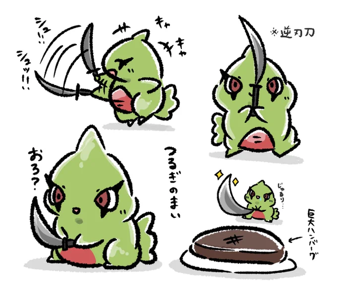 うちのヨーギラスは天才肌なので『つるぎのまい』ができる 